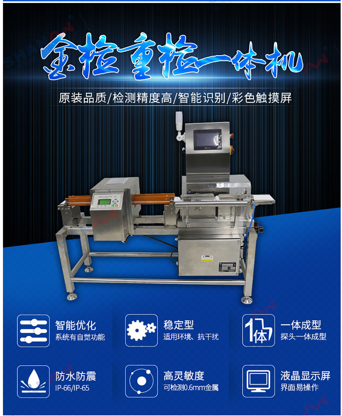 SAMDCW-120A高精度金检称重一体机_01.jpg